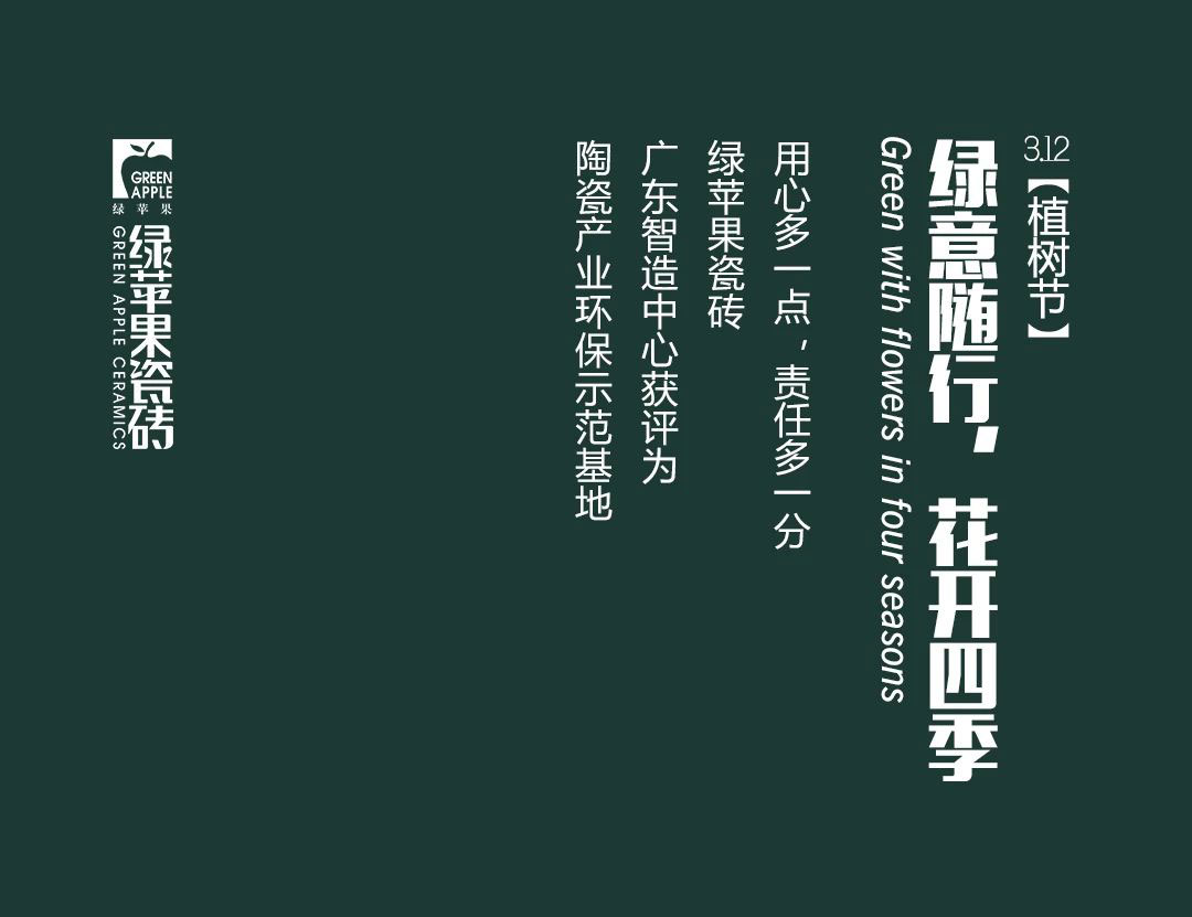 多一片綠葉，多一份溫馨